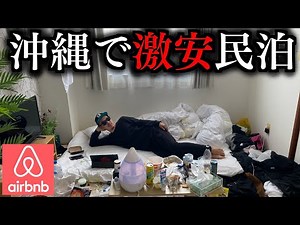 【airbnb】民泊がこんなに安くて快適だとは知らなかった。