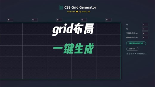 工欲善其事，必先利其器。再困难的网格布局都被一秒搞定