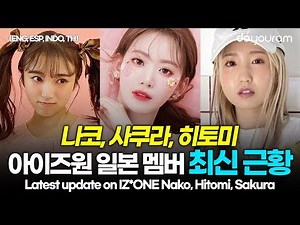 IZ*ONE Japanese members Nako, Hitomi, Sakura latest update