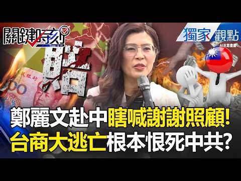 Cheng Li-wen went to China and inexplicably shouted "Thank you for taking care of me!"?