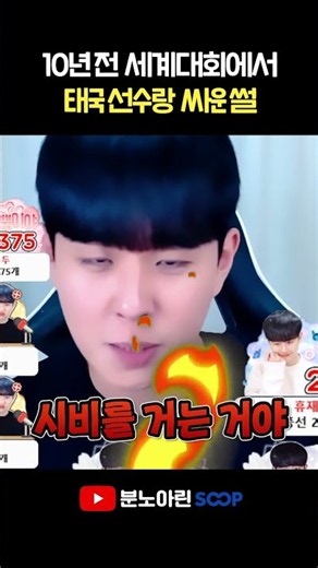 테일즈런너 태국 선수랑 싸웠던 이유