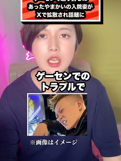 ゲーセンで返り討ちに あったやまかいの入院姿が Xで拡散され話題に#やまかい#デスドル#ツイッター#ゲーセン