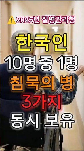 ⚠️ 질병관리청 통계! 나도 포함인가.. (심장마비 위험 6배) #건강 #건강정보 #생활 #시니어 #유튜브 #건강검진 #꿀팁#당뇨 #콜레스테롤 #고혈압