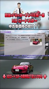 [What is the market price for a used ND Roadster?] If you're looking to buy a sports car, check t...