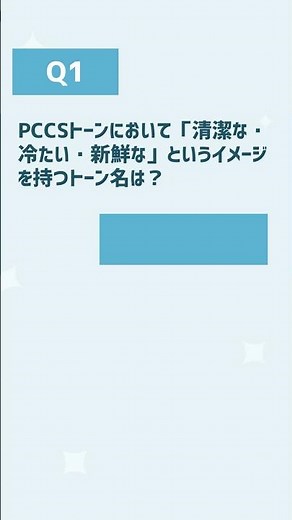 【色彩検定3級】一問一答を3問Part.3 #shorts #色彩検定
