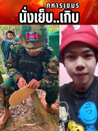 A Cambodian soldier's shoes are torn. 🤣🇰🇭#Khmer #funny #army #shorts #short #shortvideo #shortsfe...