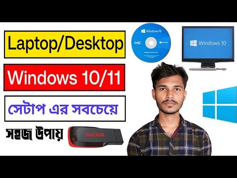 Windows setup from USB pen drive Easy step by step guide 2025 কিভাবে পেনড্রাইভ দিয়ে উইন্ডোজ ইনস্টল