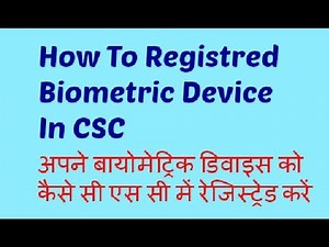 How To Register Biometric Device In CSC