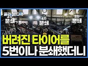 Waste tires, where nothing goes to waste. The reason small tires are not recycled | Extreme Jobs ...