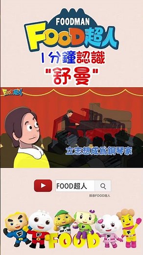 一分鐘認識音樂家 舒曼 #故事
