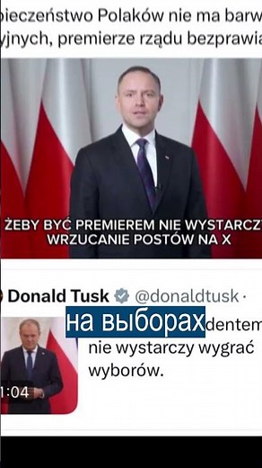Президент Польши Публично Ругается с Премьером