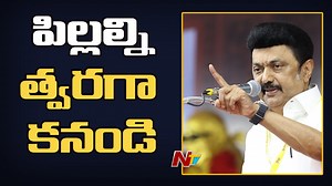 పిల్లల్ని త్వరగా కనండి..! - CM Stalin Key Comments #CMStalin #TamilNadu #NTVNews #NTVTelugu | Ntv Telugu