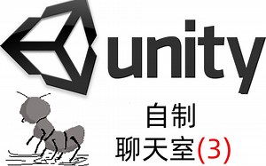 [unity小白]unity使用socket聊天室mode(3)(丶逗鱼)无字幕