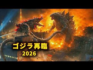 【映画紹介】ゴジラ再臨、怪獣の神を殲滅する ｜モナークレガシーオブモンスターズ シーズン2 第1~6話