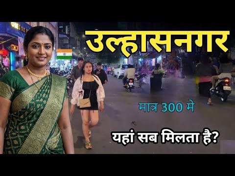 Ulhasnagar City | This is the Magnificent City of Mumbai: Ulhasnagar | Mumbai City Tour |