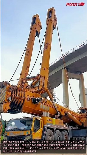 超巨大クレーン車アーム展開の瞬間 #construction #crane #heavyequipment #engineering #mechanics