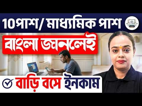 ১০ম পাশেই Work From Home চাকরি! Mpokket-এ দারুণ সুযোগ