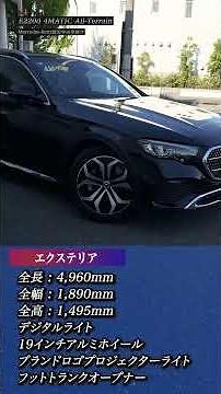 【必見】おすすめ特選認定中古車！E220d 4MATIC All Terrain #shorts #mercedesbenz #ベンツ #中古車 #おすすめ #eclass