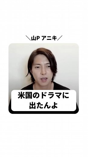 #英語 #リスニング #山下智久 #tomohisayamashita ©︎TomorrowLand