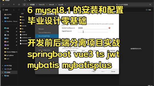 6 mysql8.1 的安装和配置 毕业设计零基础 开发前后端分离项目实战 springboot vue3 ts jwt mybatis mybatisplus