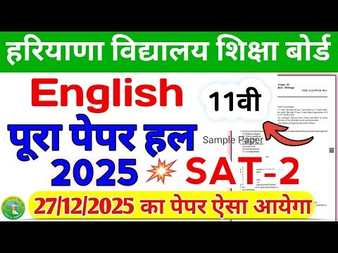 Class 11th English SAT-2 Question Paper 2025–26 | HBSE | Important Questions