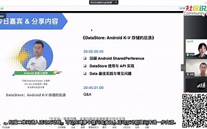 【社区说 】DataStore：Android K-V 存储的后浪