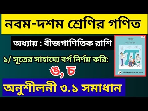 Part 2: Finding the square using formulas | Grade 9-10 Math Algebraic Expressions