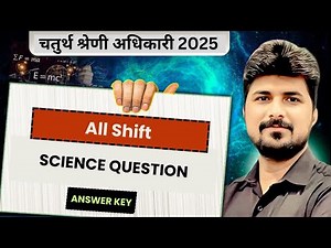 "4th Grade Science | All Shift Questions | Live Discussion & Answer 4th ग्रेड कर्मचारी भर्ती परीक्षा
