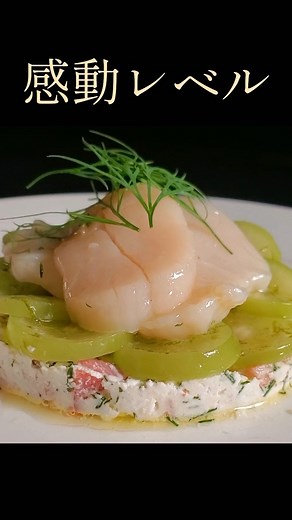 ナルミキッチン on Instagram: "感動レベルのしっとり感😋 低温調理で作る｢帆立のコンフィ｣🐚 #レシピ動画#フランス料理#フレンチ#料理好きな人と繋がりたい#フレンチ#料理レシピ#おうちごはん#おしゃれごはん#前菜#メインディッシュ#カフェごはん#料理#cooking#food#料理人#本格レシピ#料理好きと繋がりたい#献立#うまい#料理男子#料理記録#帆立#マスカット#前菜"