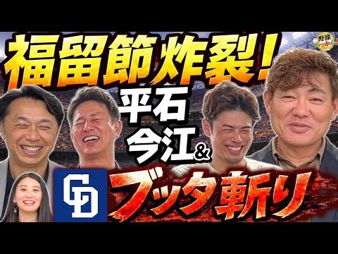 "When the commentary is terrible, we mute it." Miyamoto, Fukudome, Hiraishi, and Ima'e spill the ...