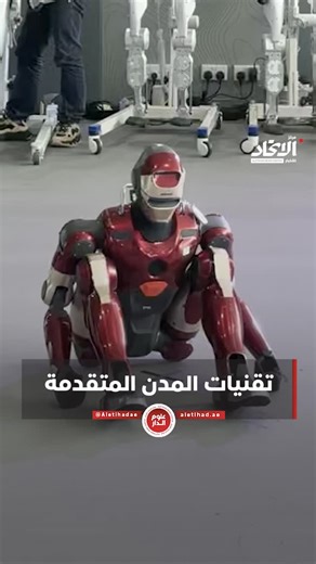 ‎علوم الدار - مركز الاتحاد للأخبار‎ on Instagram‎: ".⁣ بناء القدرات الوطنية ⁣ ⁣ شركة K2 الوطنية تستعرض مجموعة متكاملة من الأنظمة المتقدمة وتقنيات المدن المتقدمة من التنقل والتوصيل الذاتي، وتهدف إلى بناء القدرات الوطنية في الأنظمة ذاتية القيادة⁣ ⁣ #أسبوع_أبوظبي_للأنظمة_ذاتية_الحركة⁣ #مركز_الاتحاد_للأخبار"‎