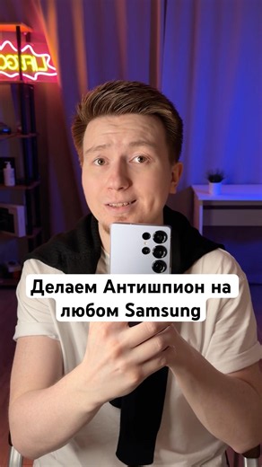 How to Make Your Samsung Screen Anti-Spy #Shorts