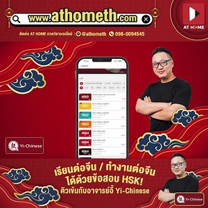 5.5K views |  ติว UP สกิลภาษาจีนพร้อมสอบทั้ง PAT 7.4 และ HSK 1-6...