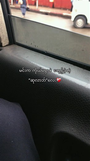 မင်းက ကိုယ်မရှာပဲ တွေ့ရှိခဲ့တဲ့ ဆုလာဘ်