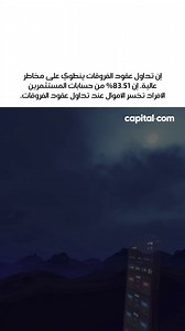 تنبيهات فورية بالأسعار وأخبار السوق. تحمل المشتقات المالية مخاطرة عالية بخسارة أموالك. | Capital.com International