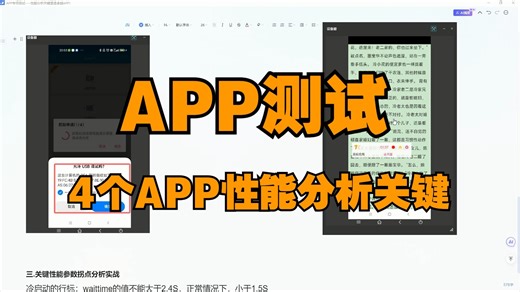 2025最新的App测试项目实战教程（4个APP性能分析关键）