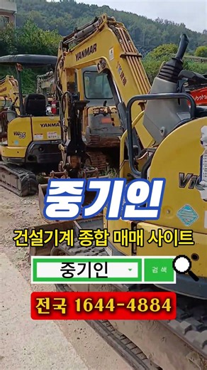 중고굴삭기매매·중고굴착기매매·중고포크레인매매 다양한 장비와 어태치부속까지 한곳에서 │ 중기인 #shorts