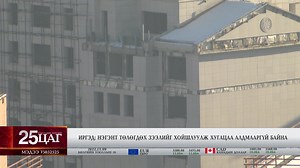 5.6K views · 31 reactions | Ипотекийн зээлийн эргэн төлөлтийг дахин хойшлуулах эсэх талаар яригдаж байна. Энэ асуудлаар иргэдийн байр суурийг асуулаа. Иргэд зээлийн эргэн төлөлтийг хойшлуулахгүй байхыг хүсэж байна. | 25 дугаар суваг телевиз / Channel 25 Television | Facebook