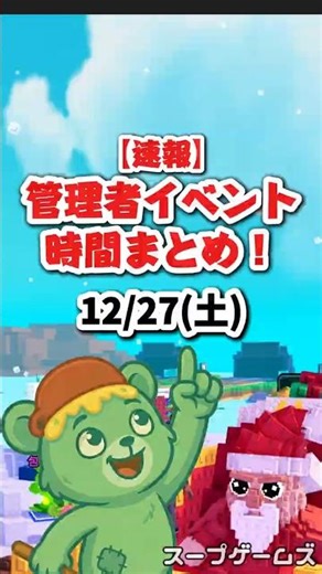 【速報】管理者イベント時間まとめ｜12/27(土)｜プラント対ブレインロット