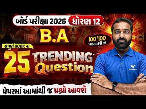 Std 12 BA Board Exam | Top 25 Most IMP Questions | Gujarati Medium
