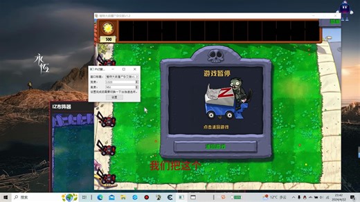 植物大战僵尸杂交版 终极修改器 数据保护及杂交版窗口修改的问题解答