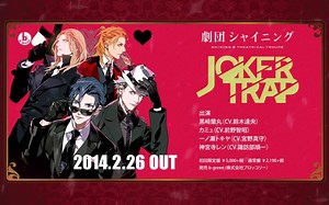 JOKER TRAP - CAST COMMENT- 铃木达央（自制字幕）