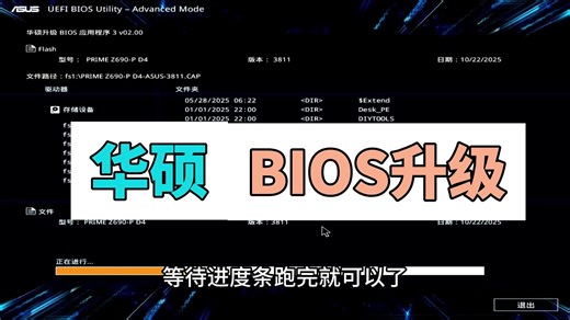 bios怎么更新升级，手把手教会你华硕升级bios #华硕bios升级 #BIOS升级方法 #超简单升级BIOS