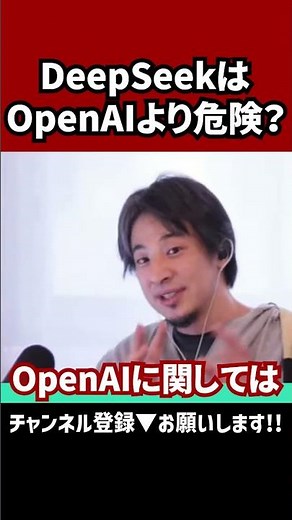 [Is deepseek dangerous?] #HiroyukiClips #Hiroyuki #Clips #Shorts