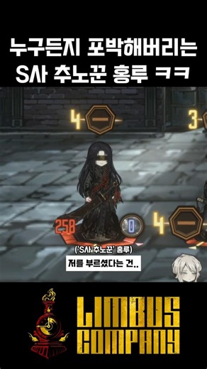 Hong Lu, the 'S Company slave hunter' who catches anyone lol [Limbus Company]