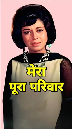 अभिनेत्री बबीता कपूर का पूरा परिवार | Babita Kapoor Family Tree ♥️🌲