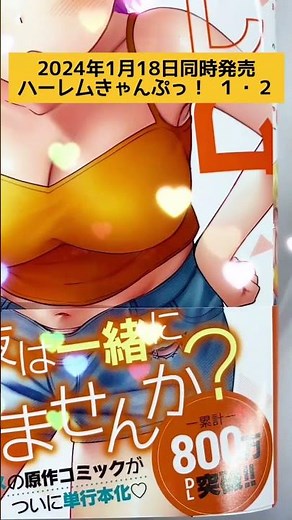 #アニメ「ハーレムきゃんぷっ！ 」 原作単行本1，2巻同時発売⛺☀#ハレきゃん #ユウキHB #僧侶枠 #animation #AnimeFesta #anime