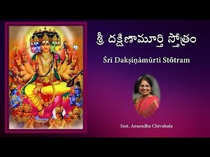 dakshiNamurthysthotram by Anuradhavhivukula #dakshinamurthysthotram#SivaStotra #AnuradhaChivukula