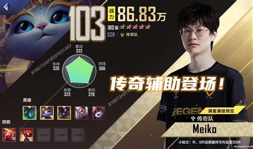 【电竞经理】传奇辅助登场！——传奇Meiko五维、技能预览！