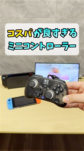 Switch2おすすめコントローラー【ホリパッド TURBO ミニ for Nintendo Switch 2】 #shorts